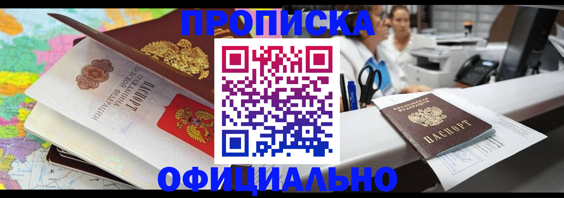 временная прописка в Нюрбе