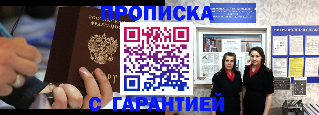прописка регистрация в Нюрбе